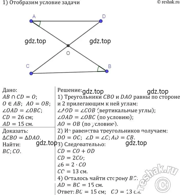 Решение 2. номер 121 (страница 40) гдз по геометрии 7-9 класс Атанасян, Бутузов, учебник