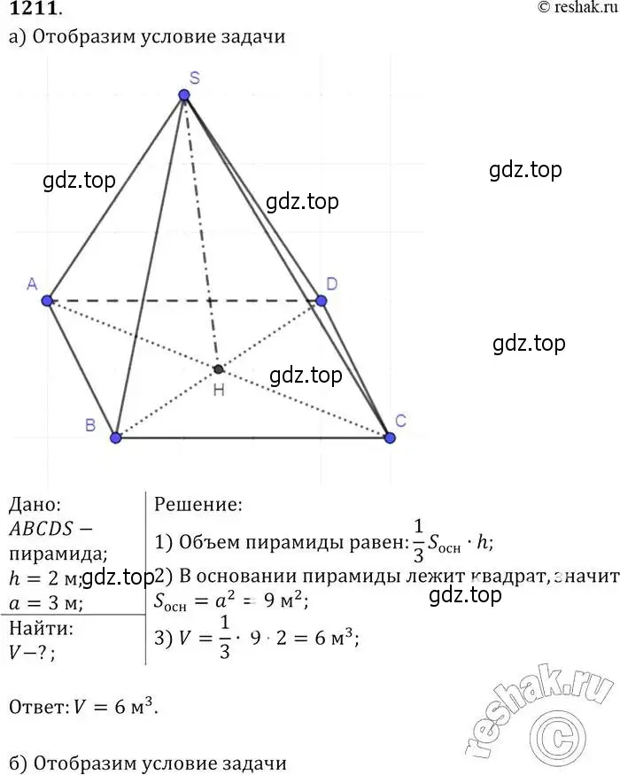 Решение 2. номер 1211 (страница 318) гдз по геометрии 7-9 класс Атанасян, Бутузов, учебник