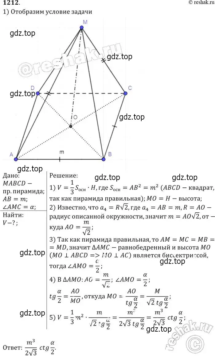 Решение 2. номер 1212 (страница 318) гдз по геометрии 7-9 класс Атанасян, Бутузов, учебник