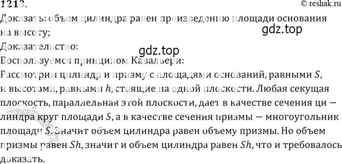 Решение 2. номер 1213 (страница 323) гдз по геометрии 7-9 класс Атанасян, Бутузов, учебник