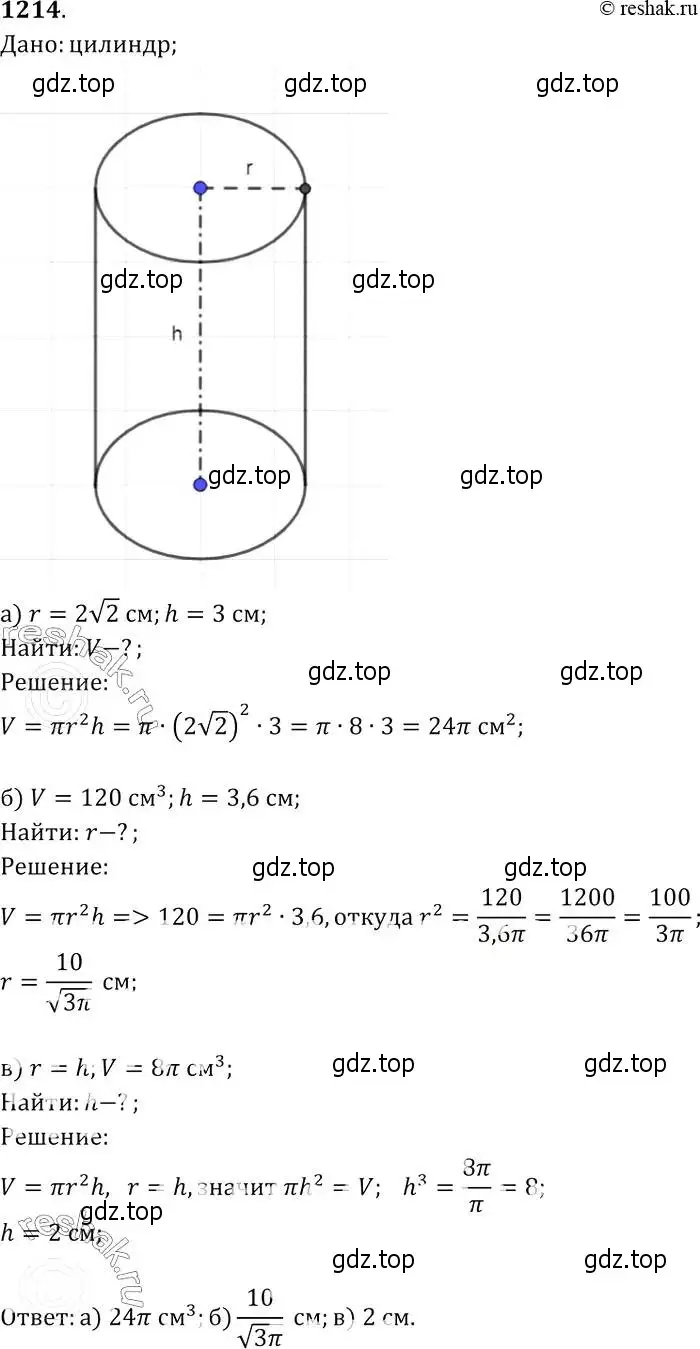 Решение 2. номер 1214 (страница 323) гдз по геометрии 7-9 класс Атанасян, Бутузов, учебник