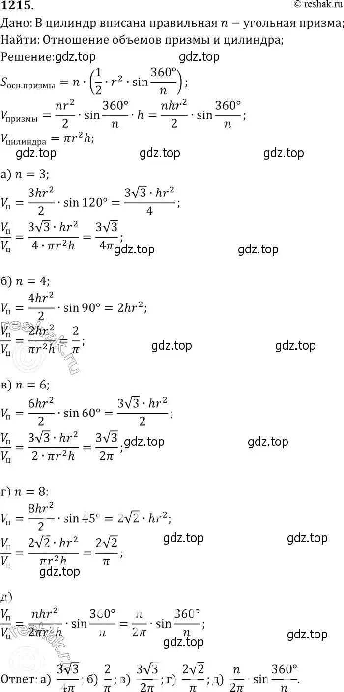 Решение 2. номер 1215 (страница 323) гдз по геометрии 7-9 класс Атанасян, Бутузов, учебник
