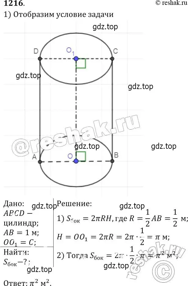 Решение 2. номер 1216 (страница 323) гдз по геометрии 7-9 класс Атанасян, Бутузов, учебник