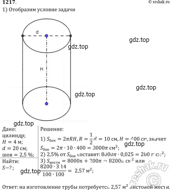 Решение 2. номер 1217 (страница 323) гдз по геометрии 7-9 класс Атанасян, Бутузов, учебник