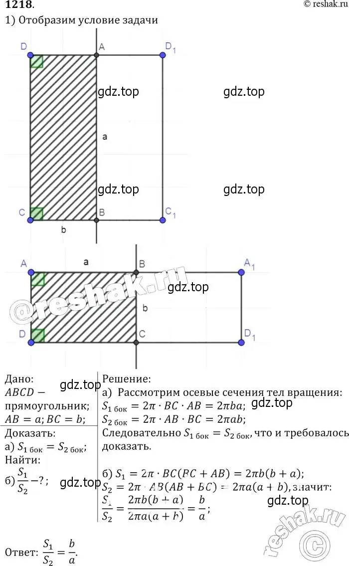 Решение 2. номер 1218 (страница 323) гдз по геометрии 7-9 класс Атанасян, Бутузов, учебник