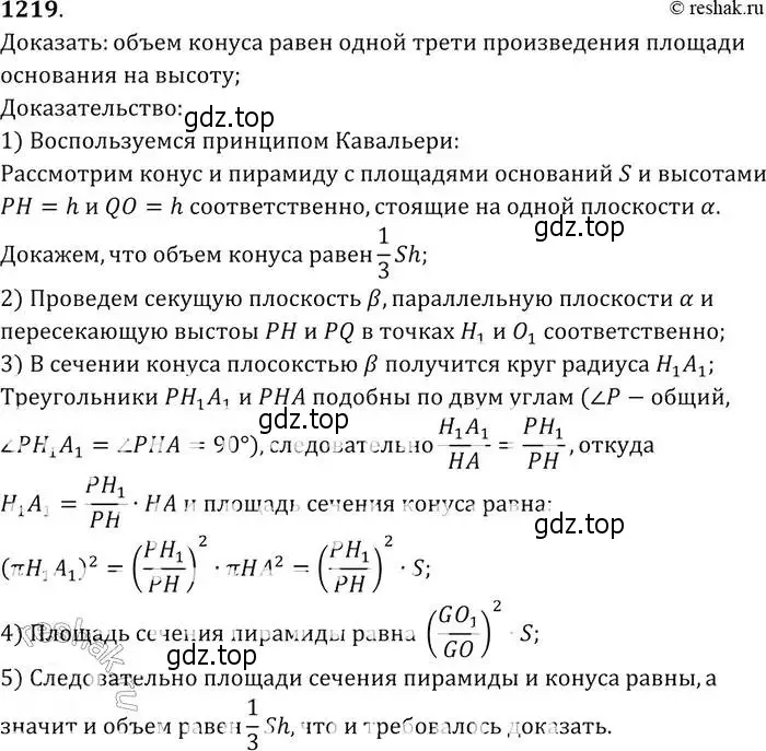 Решение 2. номер 1219 (страница 324) гдз по геометрии 7-9 класс Атанасян, Бутузов, учебник