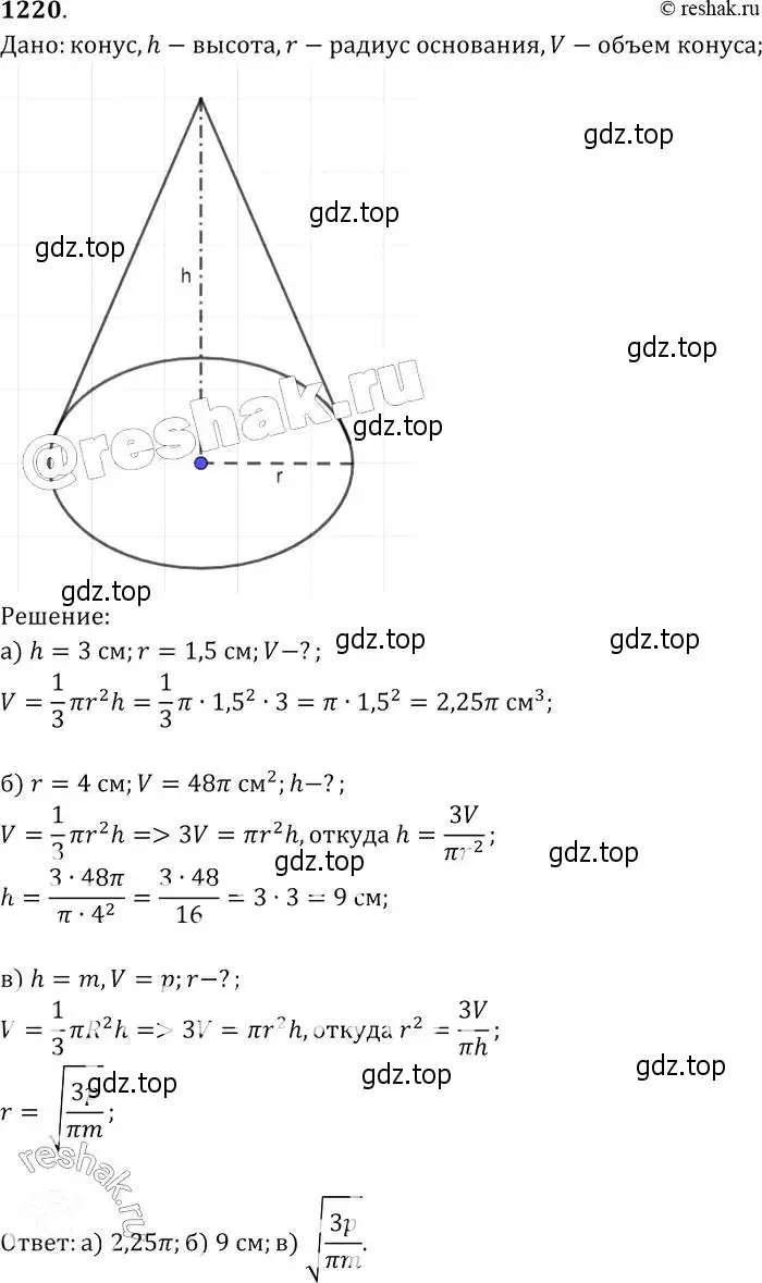 Решение 2. номер 1220 (страница 325) гдз по геометрии 7-9 класс Атанасян, Бутузов, учебник