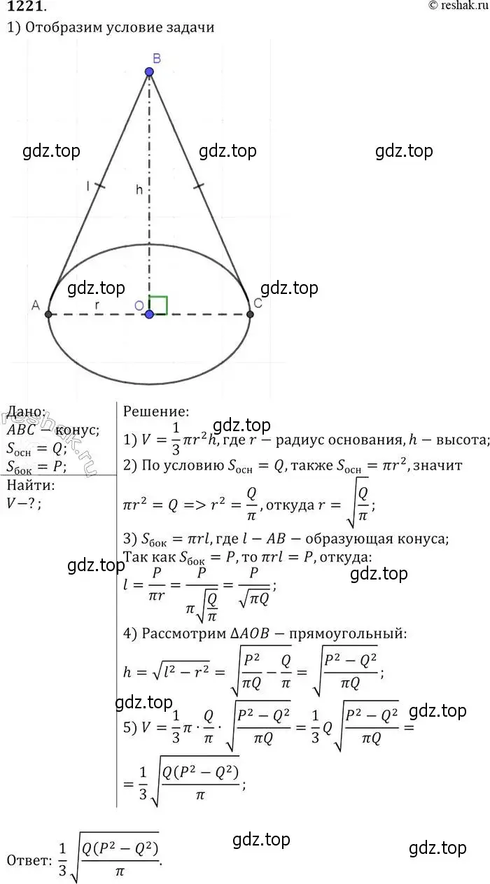 Решение 2. номер 1221 (страница 325) гдз по геометрии 7-9 класс Атанасян, Бутузов, учебник