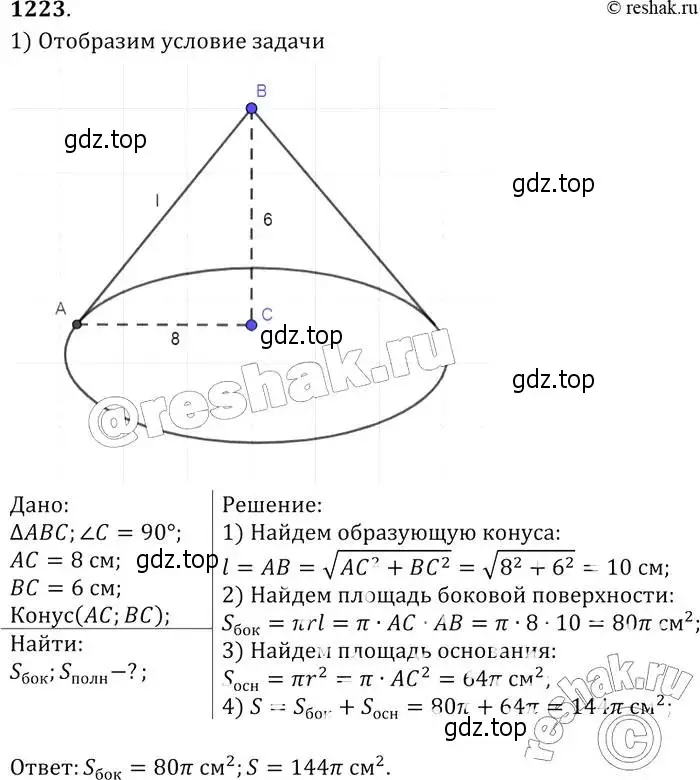 Решение 2. номер 1223 (страница 325) гдз по геометрии 7-9 класс Атанасян, Бутузов, учебник