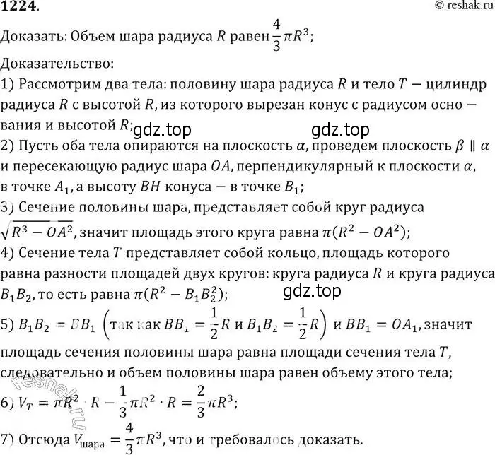 Решение 2. номер 1224 (страница 325) гдз по геометрии 7-9 класс Атанасян, Бутузов, учебник