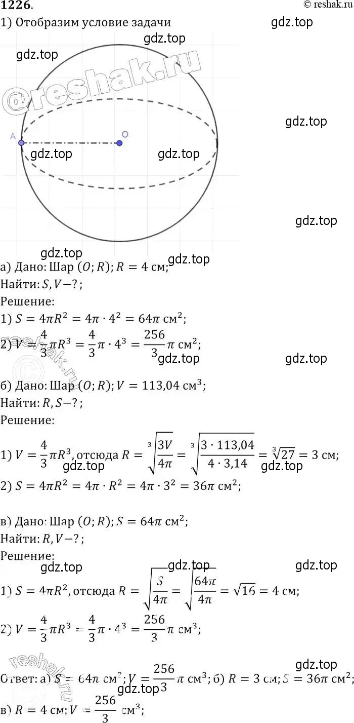 Решение 2. номер 1226 (страница 326) гдз по геометрии 7-9 класс Атанасян, Бутузов, учебник
