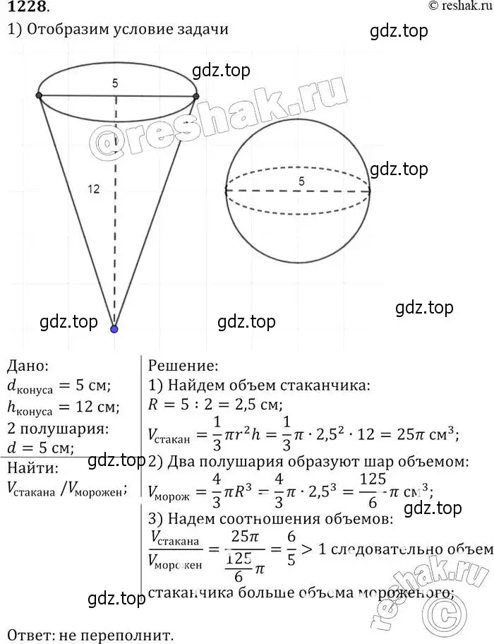 Решение 2. номер 1228 (страница 326) гдз по геометрии 7-9 класс Атанасян, Бутузов, учебник