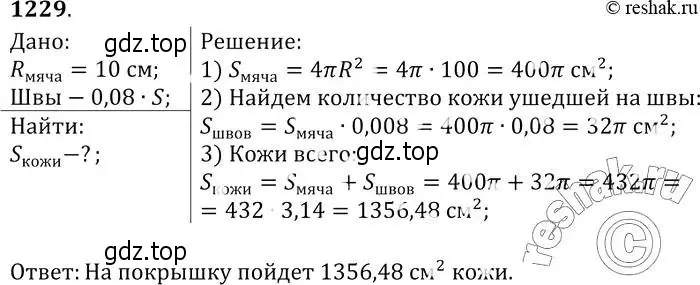 Решение 2. номер 1229 (страница 326) гдз по геометрии 7-9 класс Атанасян, Бутузов, учебник