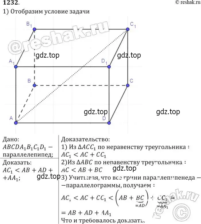 Решение 2. номер 1232 (страница 328) гдз по геометрии 7-9 класс Атанасян, Бутузов, учебник