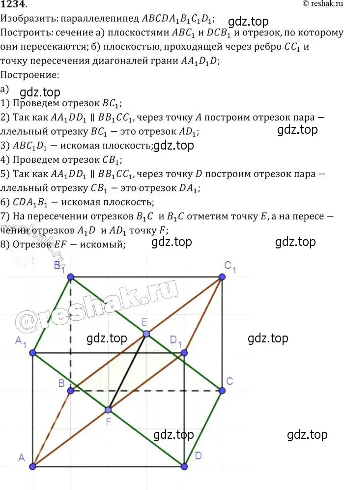 Решение 2. номер 1234 (страница 328) гдз по геометрии 7-9 класс Атанасян, Бутузов, учебник