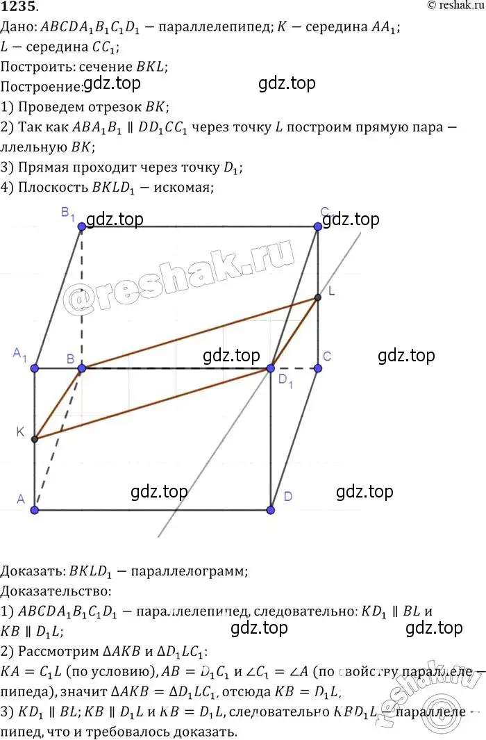 Решение 2. номер 1235 (страница 328) гдз по геометрии 7-9 класс Атанасян, Бутузов, учебник