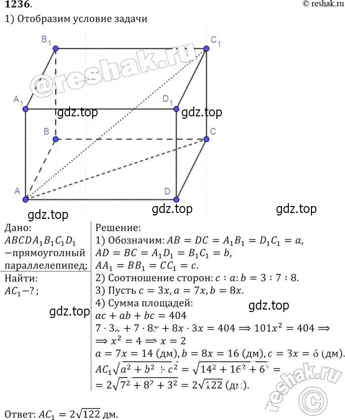 Решение 2. номер 1236 (страница 328) гдз по геометрии 7-9 класс Атанасян, Бутузов, учебник