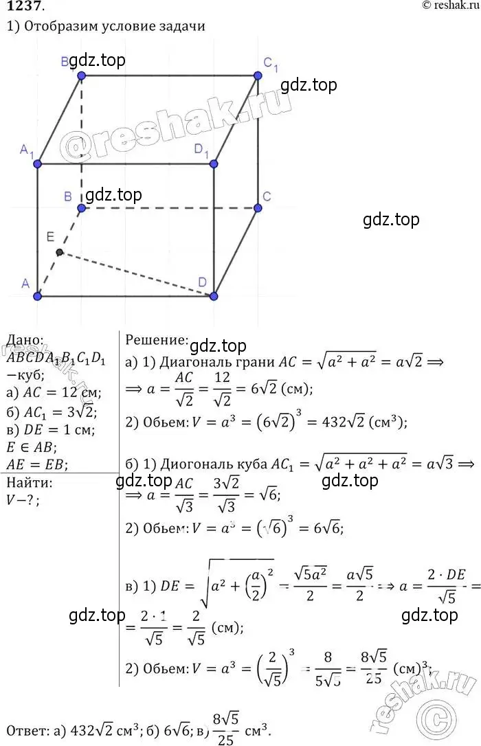 Решение 2. номер 1237 (страница 328) гдз по геометрии 7-9 класс Атанасян, Бутузов, учебник