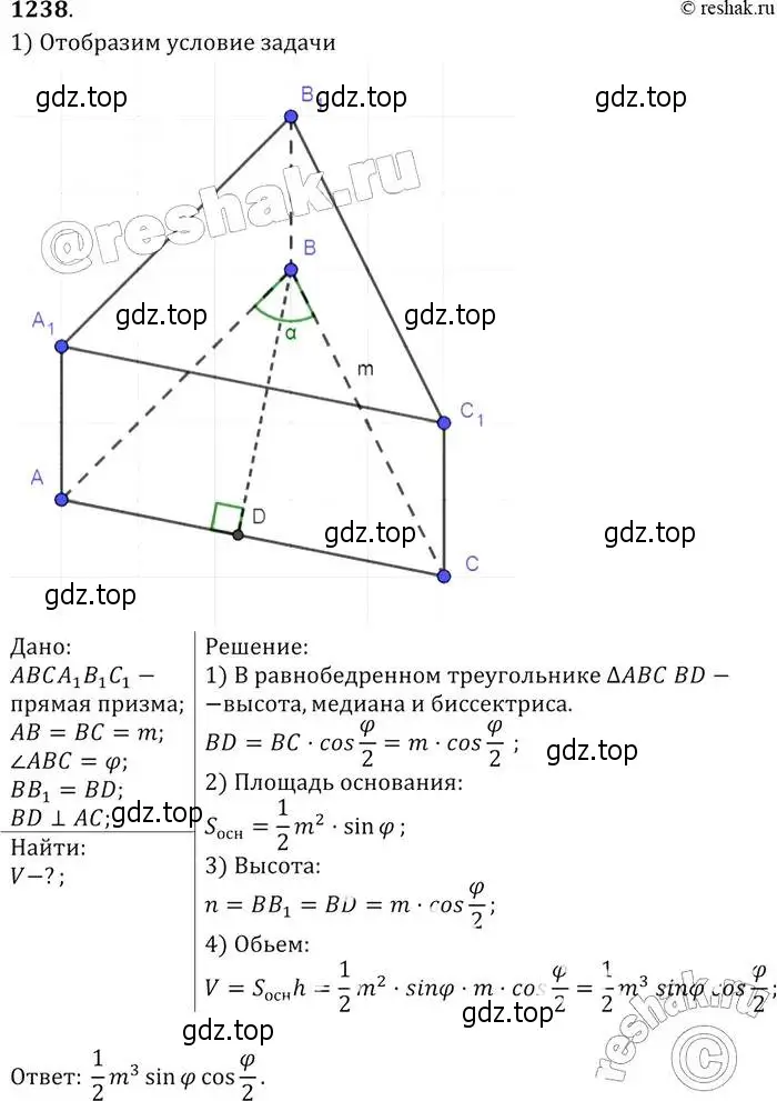 Решение 2. номер 1238 (страница 328) гдз по геометрии 7-9 класс Атанасян, Бутузов, учебник