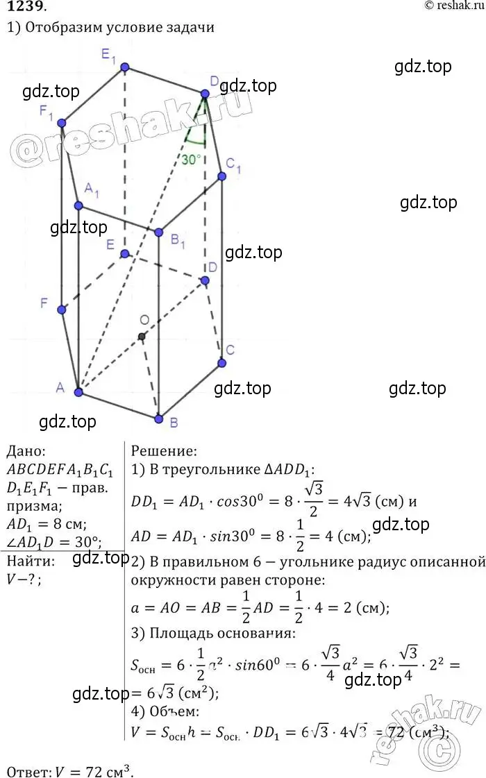 Решение 2. номер 1239 (страница 328) гдз по геометрии 7-9 класс Атанасян, Бутузов, учебник