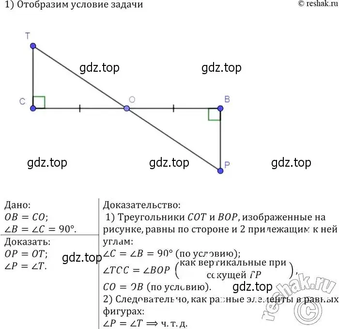 Решение 2. номер 124 (страница 40) гдз по геометрии 7-9 класс Атанасян, Бутузов, учебник