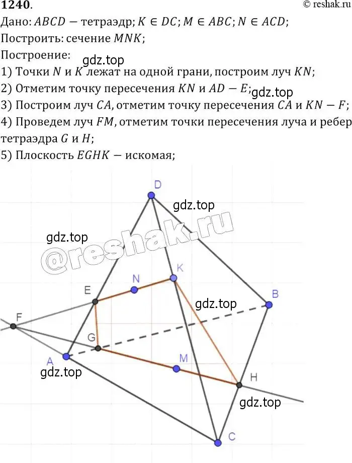 Решение 2. номер 1240 (страница 328) гдз по геометрии 7-9 класс Атанасян, Бутузов, учебник