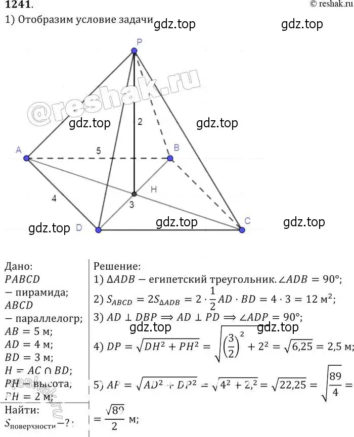 Решение 2. номер 1241 (страница 328) гдз по геометрии 7-9 класс Атанасян, Бутузов, учебник