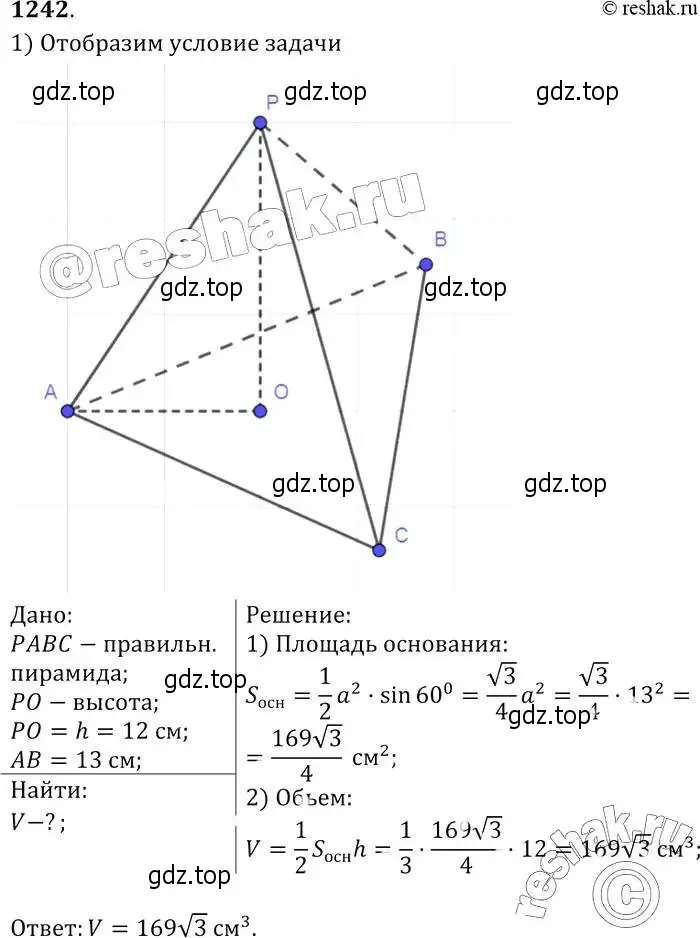 Решение 2. номер 1242 (страница 329) гдз по геометрии 7-9 класс Атанасян, Бутузов, учебник
