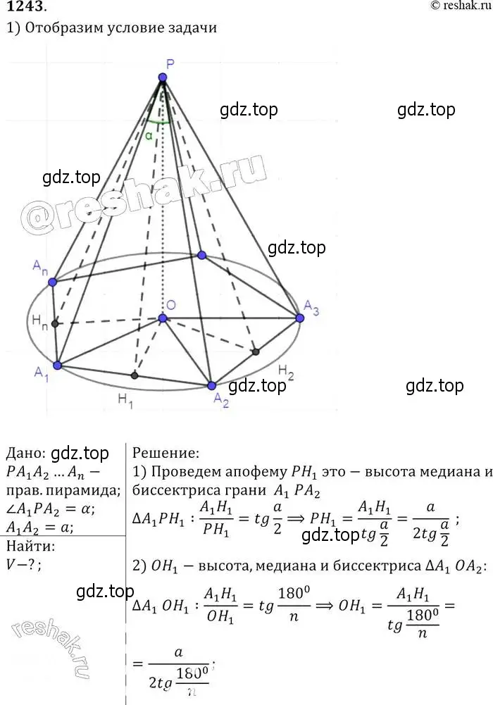 Решение 2. номер 1243 (страница 329) гдз по геометрии 7-9 класс Атанасян, Бутузов, учебник