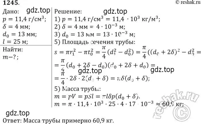 Решение 2. номер 1245 (страница 329) гдз по геометрии 7-9 класс Атанасян, Бутузов, учебник