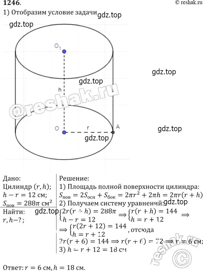 Решение 2. номер 1246 (страница 329) гдз по геометрии 7-9 класс Атанасян, Бутузов, учебник