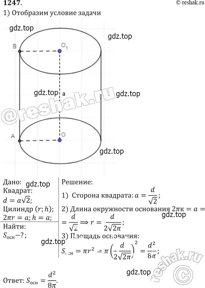Решение 2. номер 1247 (страница 329) гдз по геометрии 7-9 класс Атанасян, Бутузов, учебник