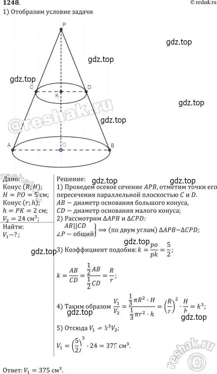 Решение 2. номер 1248 (страница 329) гдз по геометрии 7-9 класс Атанасян, Бутузов, учебник