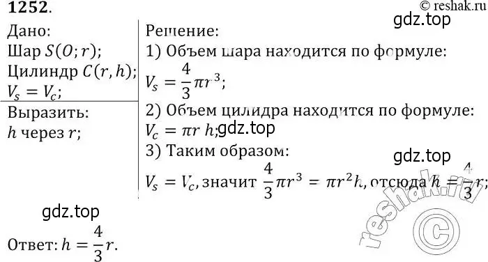 Решение 2. номер 1252 (страница 329) гдз по геометрии 7-9 класс Атанасян, Бутузов, учебник