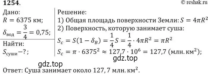 Решение 2. номер 1254 (страница 329) гдз по геометрии 7-9 класс Атанасян, Бутузов, учебник
