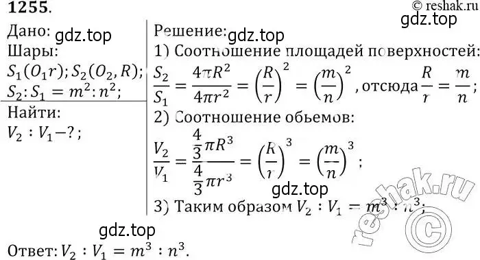 Решение 2. номер 1255 (страница 329) гдз по геометрии 7-9 класс Атанасян, Бутузов, учебник