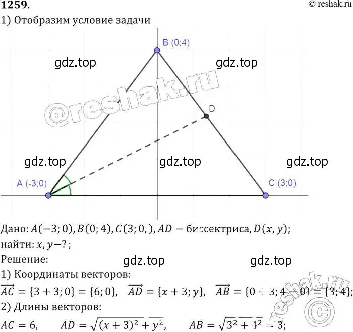 Решение 2. номер 1259 (страница 330) гдз по геометрии 7-9 класс Атанасян, Бутузов, учебник