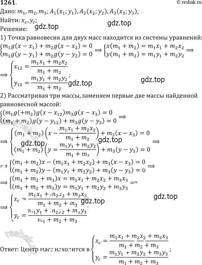 Решение 2. номер 1261 (страница 330) гдз по геометрии 7-9 класс Атанасян, Бутузов, учебник