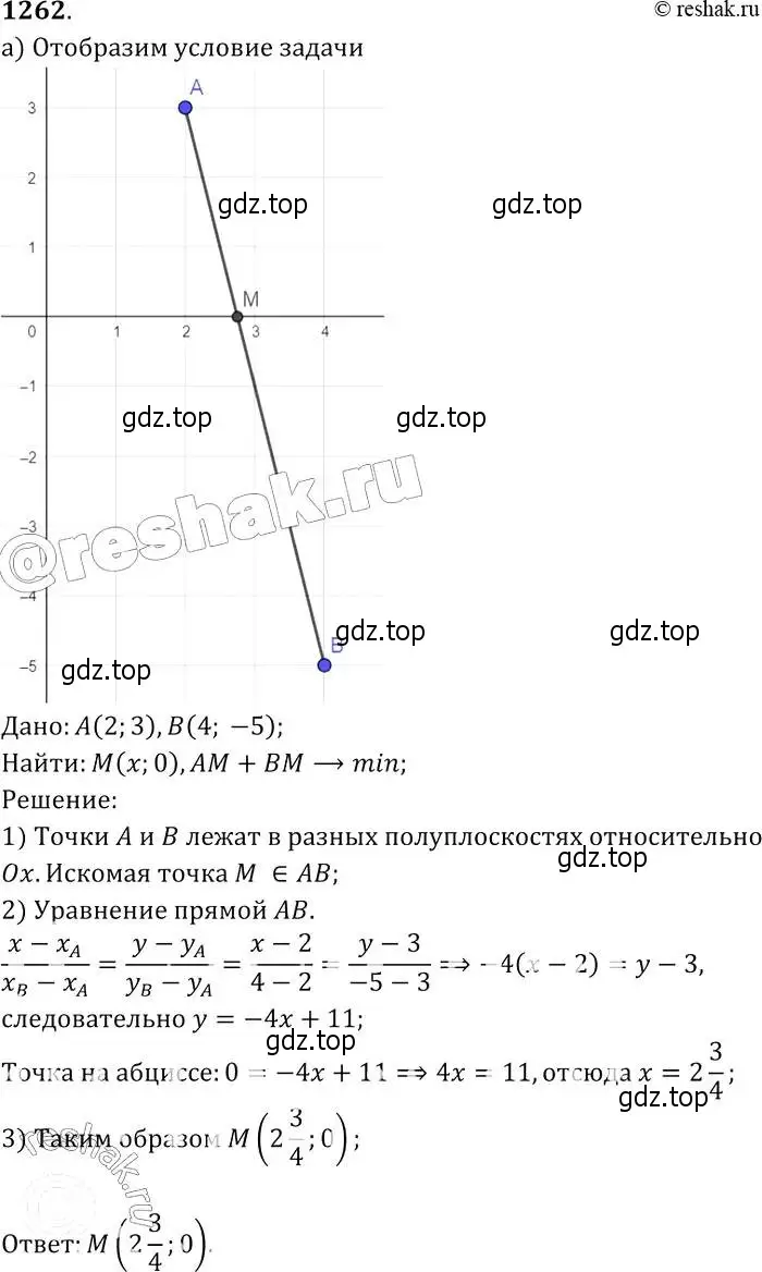 Решение 2. номер 1262 (страница 330) гдз по геометрии 7-9 класс Атанасян, Бутузов, учебник