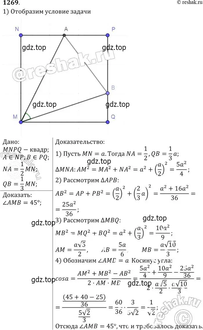 Решение 2. номер 1269 (страница 331) гдз по геометрии 7-9 класс Атанасян, Бутузов, учебник