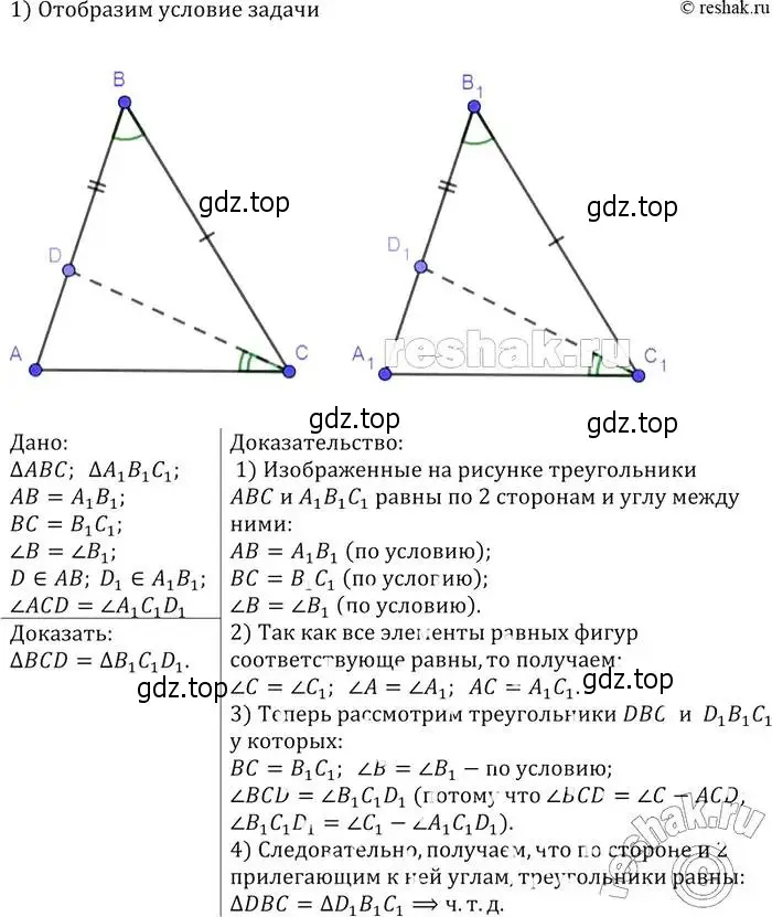 Решение 2. номер 127 (страница 40) гдз по геометрии 7-9 класс Атанасян, Бутузов, учебник