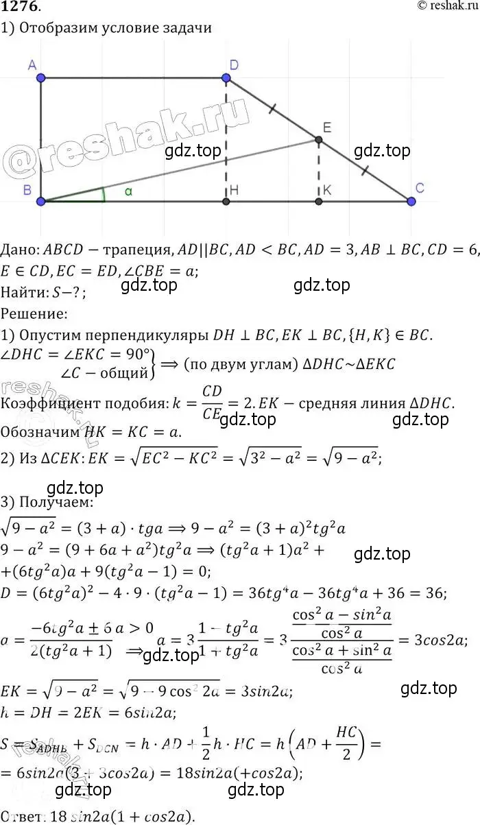Решение 2. номер 1276 (страница 332) гдз по геометрии 7-9 класс Атанасян, Бутузов, учебник