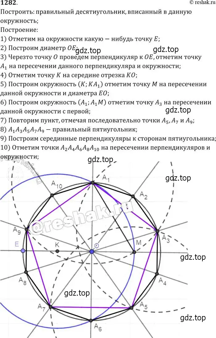 Решение 2. номер 1282 (страница 332) гдз по геометрии 7-9 класс Атанасян, Бутузов, учебник