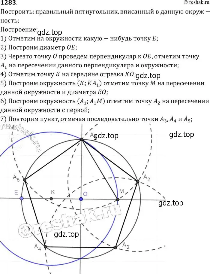 Решение 2. номер 1283 (страница 332) гдз по геометрии 7-9 класс Атанасян, Бутузов, учебник