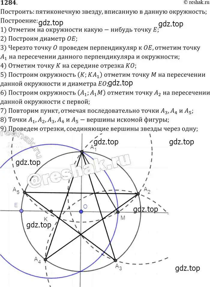 Решение 2. номер 1284 (страница 332) гдз по геометрии 7-9 класс Атанасян, Бутузов, учебник