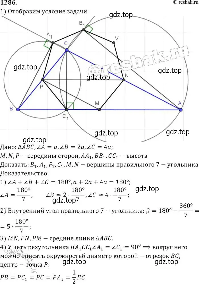 Решение 2. номер 1286 (страница 333) гдз по геометрии 7-9 класс Атанасян, Бутузов, учебник