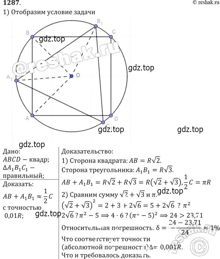 Решение 2. номер 1287 (страница 333) гдз по геометрии 7-9 класс Атанасян, Бутузов, учебник