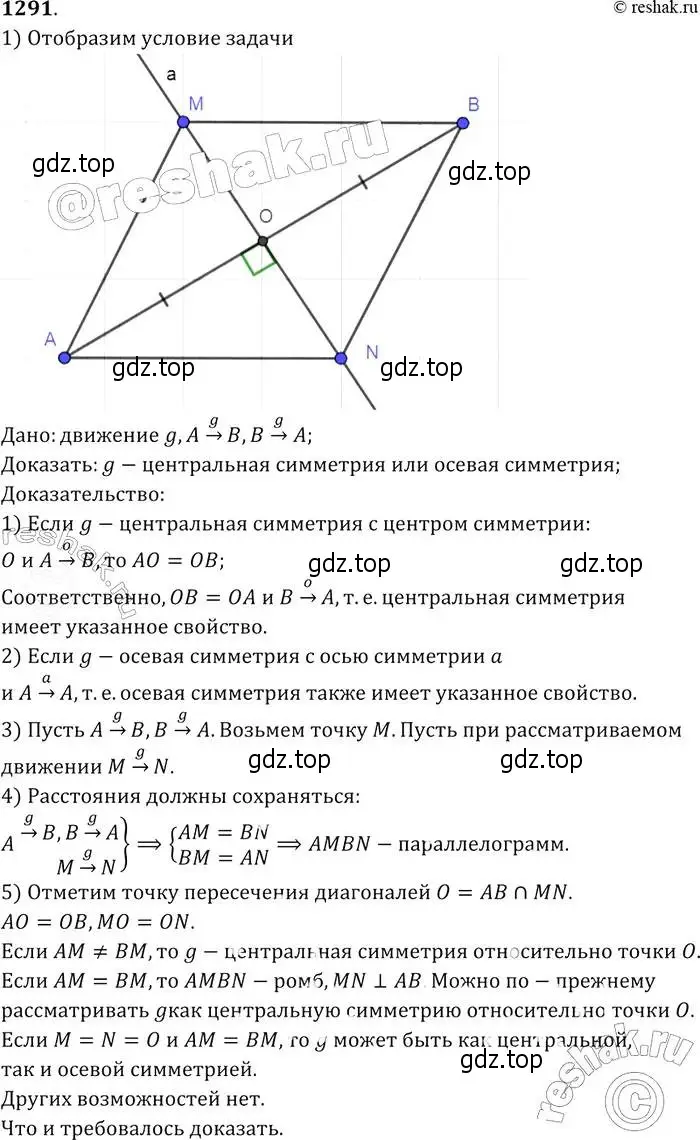 Решение 2. номер 1291 (страница 333) гдз по геометрии 7-9 класс Атанасян, Бутузов, учебник