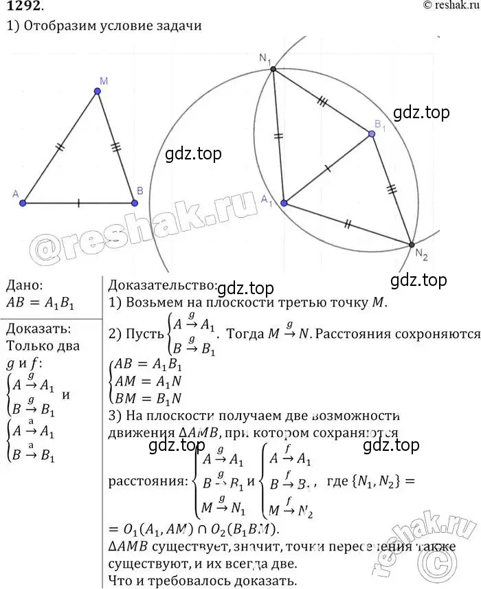 Решение 2. номер 1292 (страница 333) гдз по геометрии 7-9 класс Атанасян, Бутузов, учебник