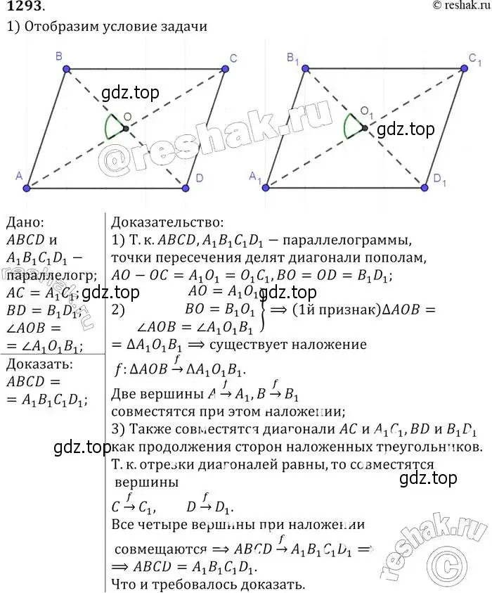 Решение 2. номер 1293 (страница 333) гдз по геометрии 7-9 класс Атанасян, Бутузов, учебник